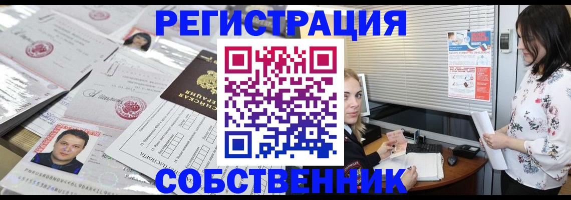 прописка для работы в Корсакове