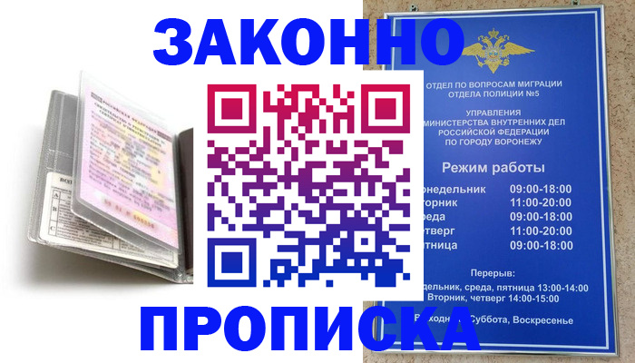 прописка регистрация в Корсакове